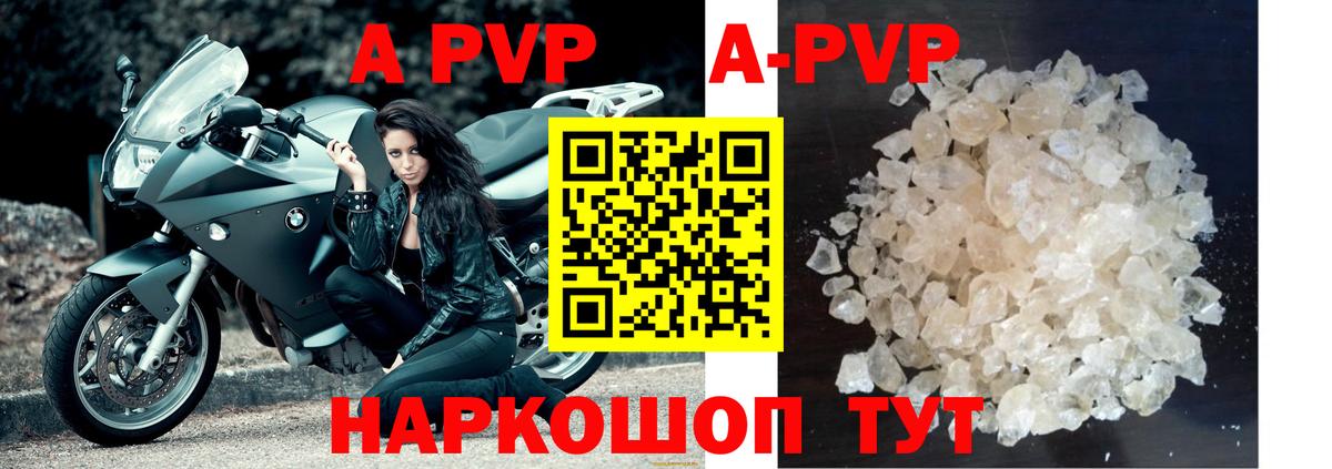 Alpha PVP Crystall  Вход с VPN  Егорьевск 