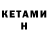 Кетамин VHQ Tj Cunt