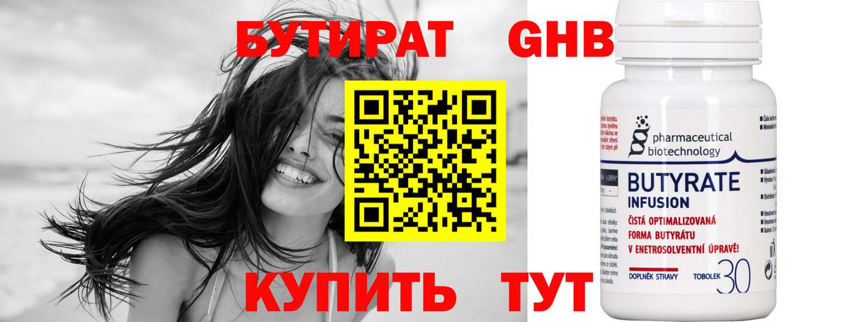 Бутират BDO  Вход с VPN  Егорьевск 