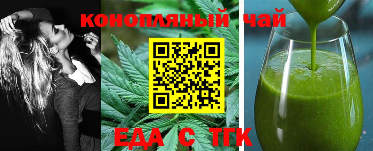 Еда ТГК марихуана Егорьевск