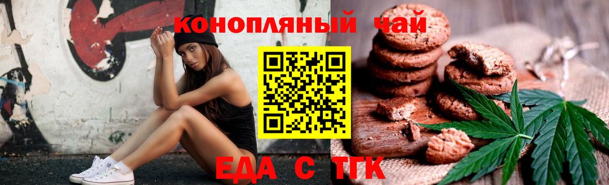 Егорьевск  Еда ТГК марихуана  Вход с VPN 