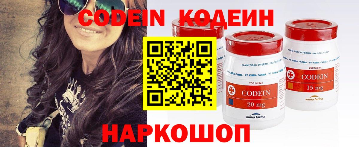 Codein Purple Drank  Егорьевск  Codein напиток Lean (лин) 