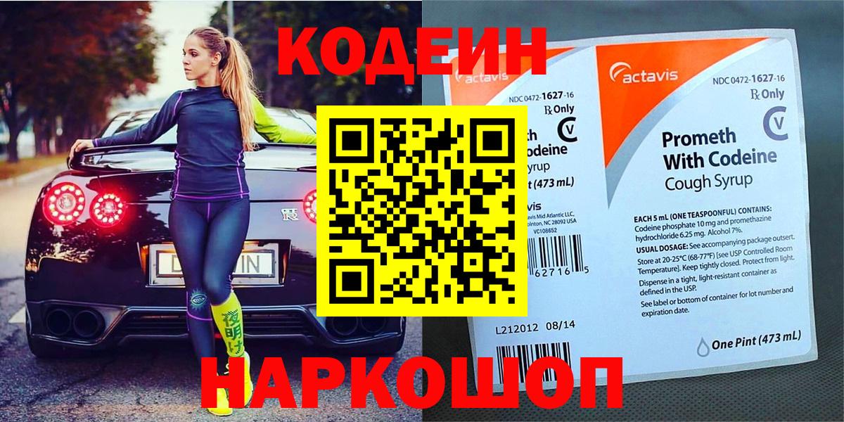 Кодеиновый сироп Lean Purple Drank Егорьевск