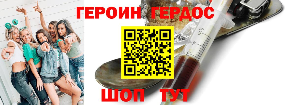 Героин VHQ Егорьевск