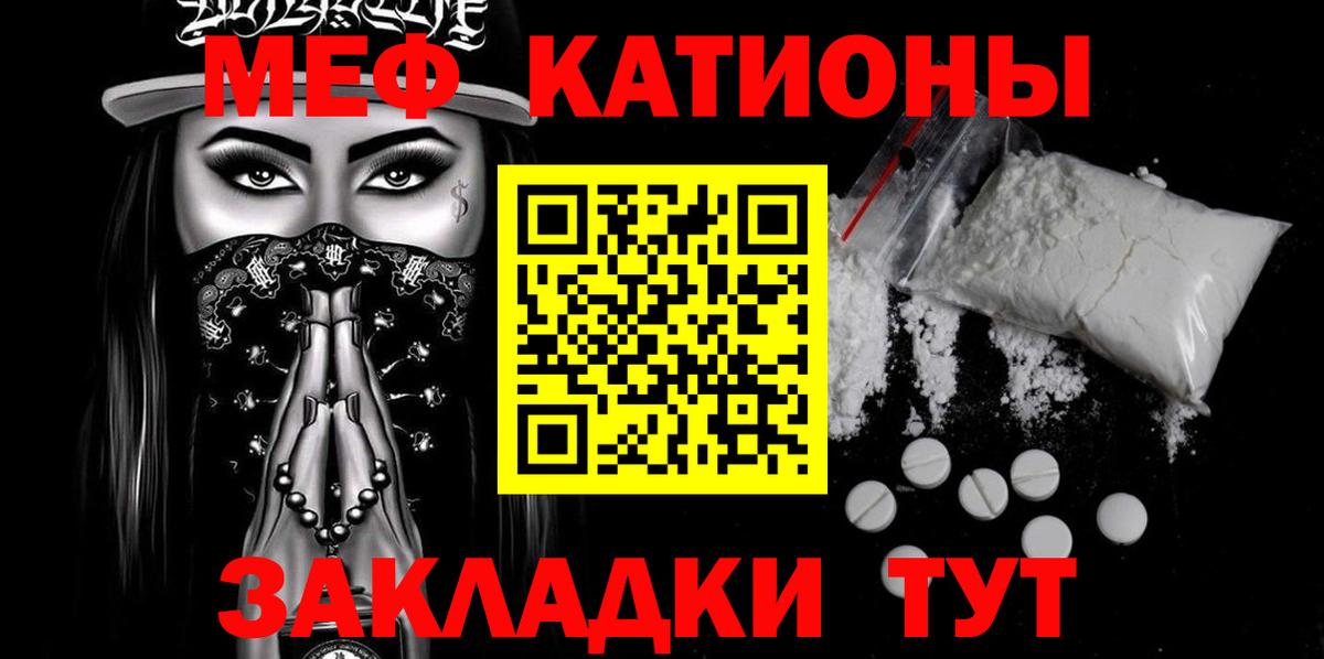 МЕФ кристаллы Егорьевск
