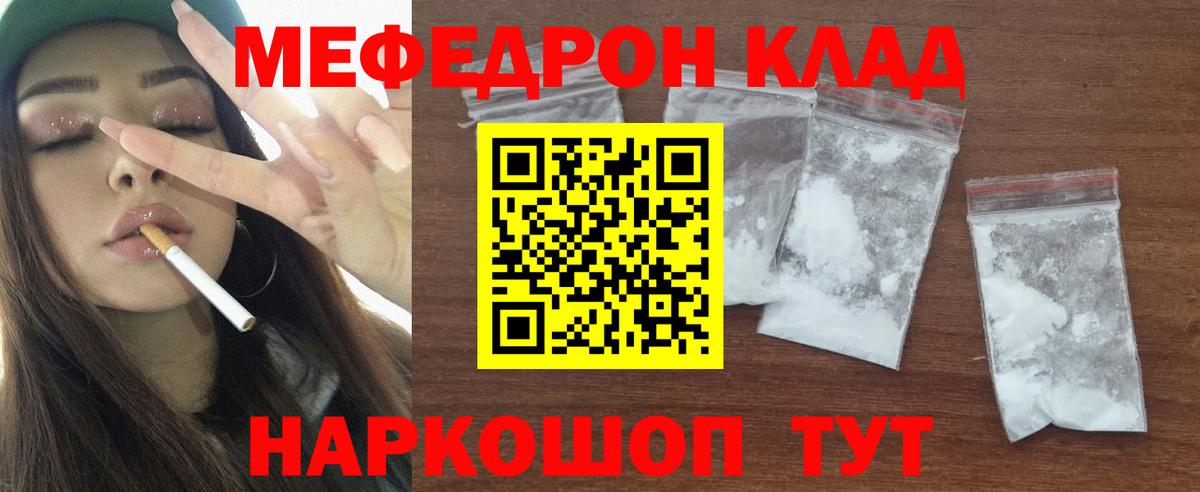 Мефедрон mephedrone  МЯУ-МЯУ  МЕФ 4 MMC  Егорьевск 