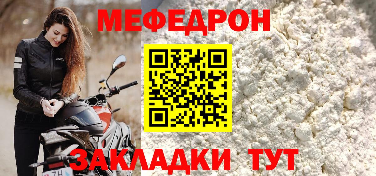 МЯУ-МЯУ  Вход с VPN  Меф мяу мяу  Егорьевск  МЕФ кристаллы  Меф 