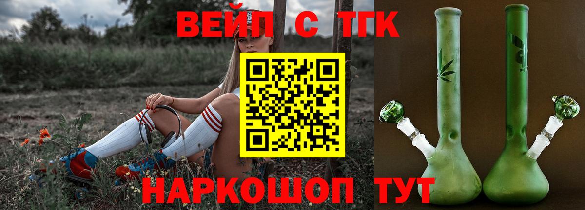 Дистиллят ТГК вейп  Дистиллят ТГК вейп  Егорьевск  Вход с VPN 